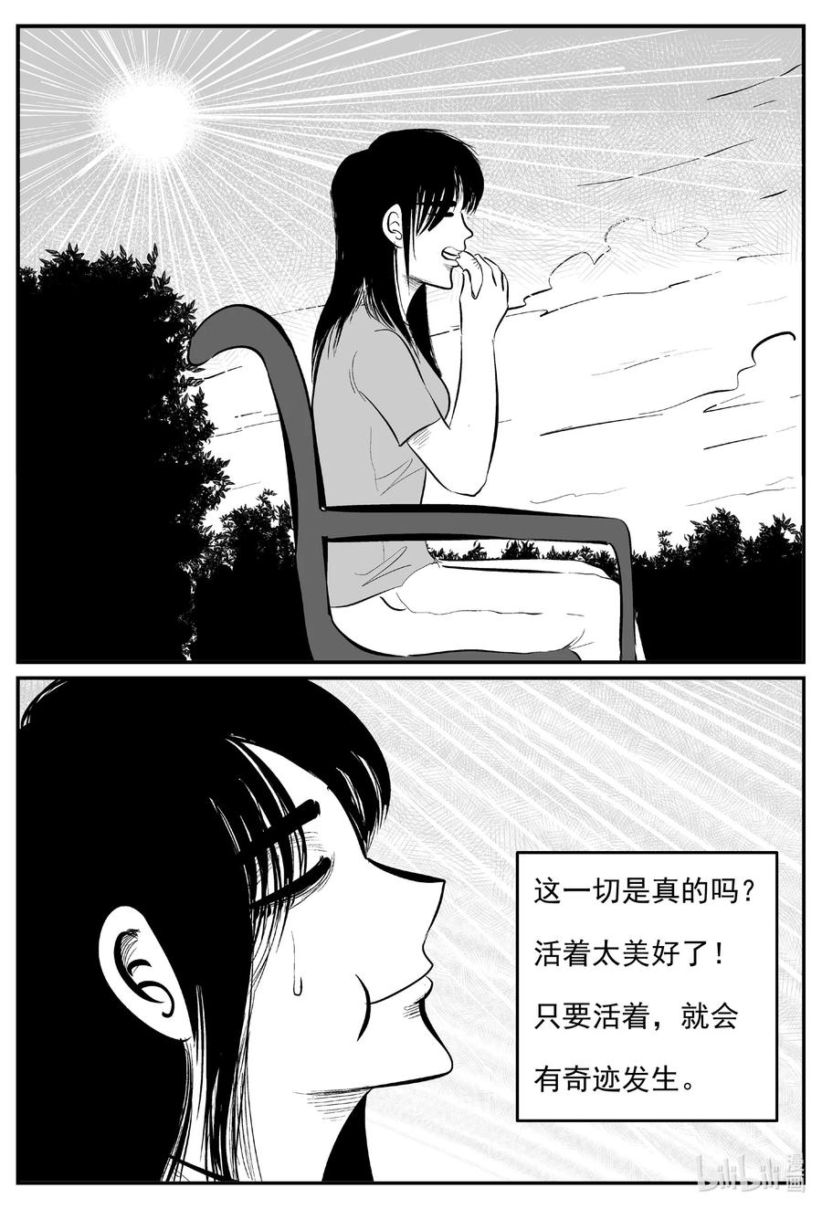 小智怪谈 668 想见你 第6页