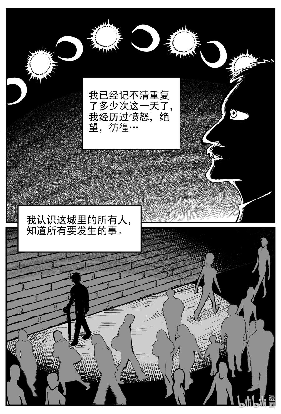 小智怪谈 668 想见你 第16页