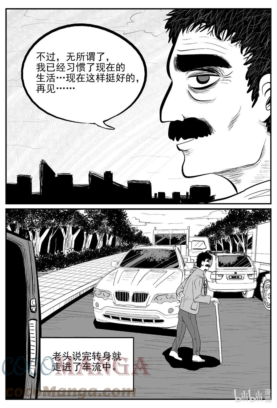 小智怪谈 668 想见你 第9页