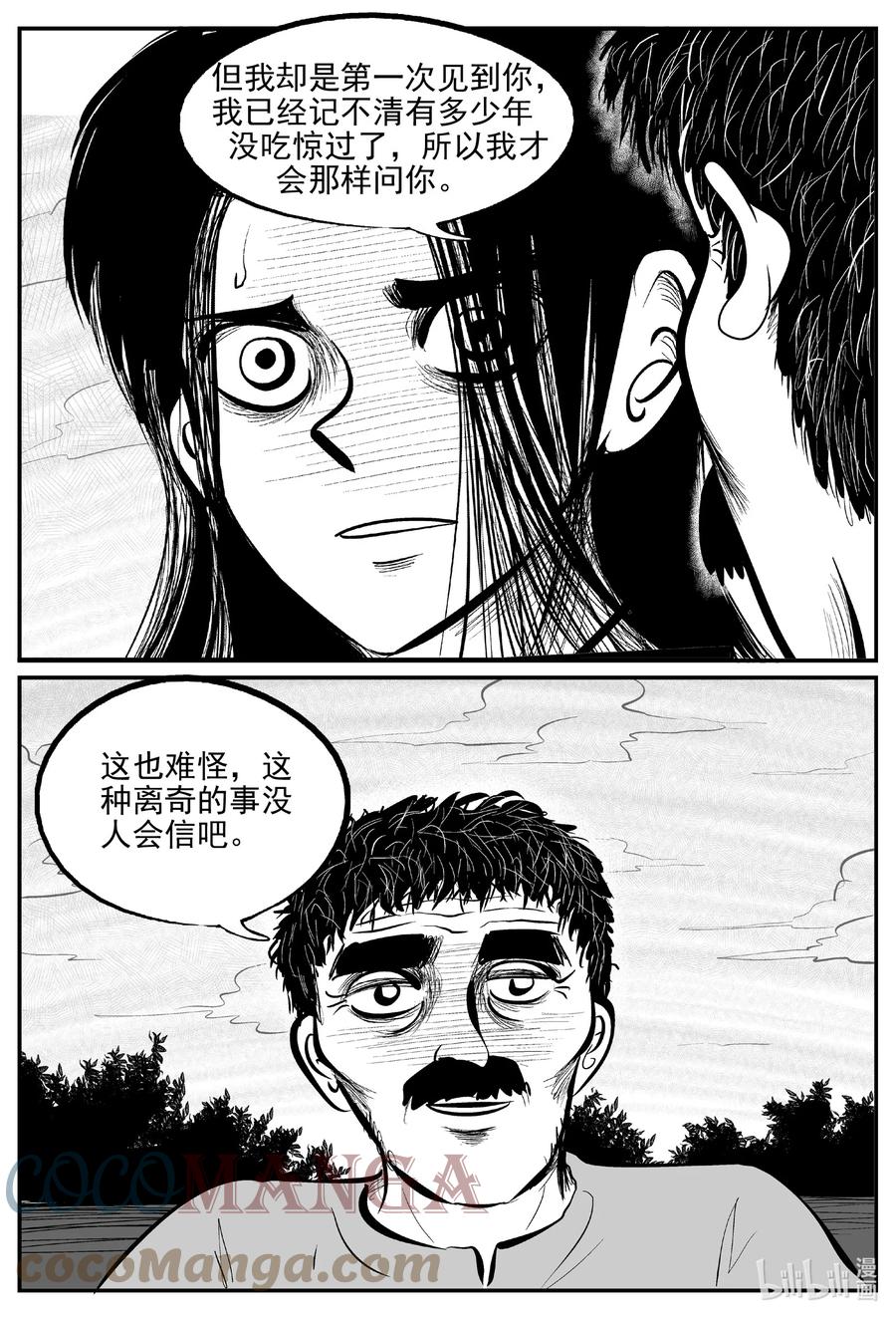 小智怪谈 668 想见你 第17页