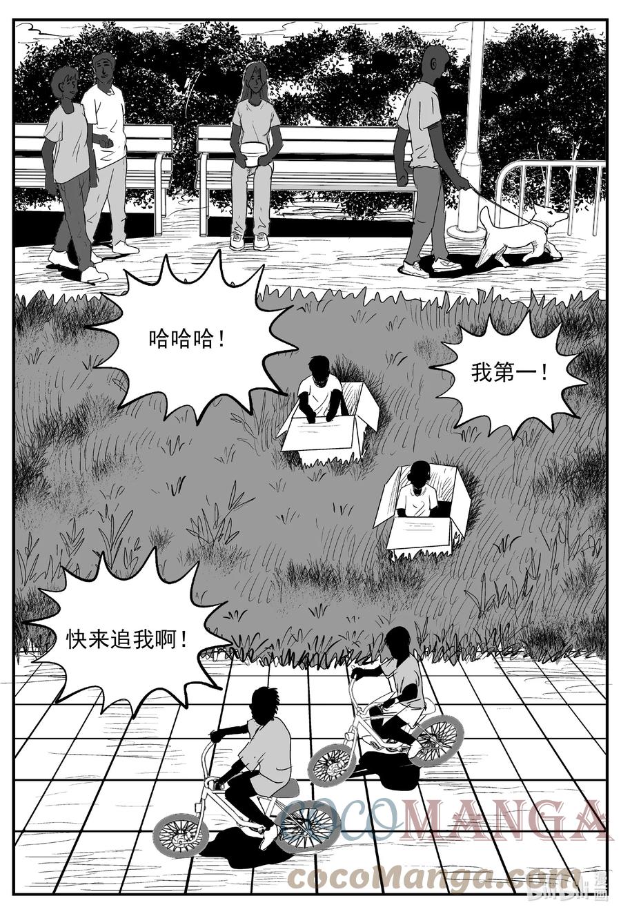 小智怪谈 668 想见你 第5页