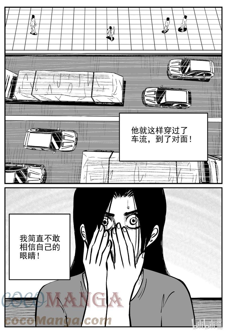 小智怪谈 668 想见你 第11页