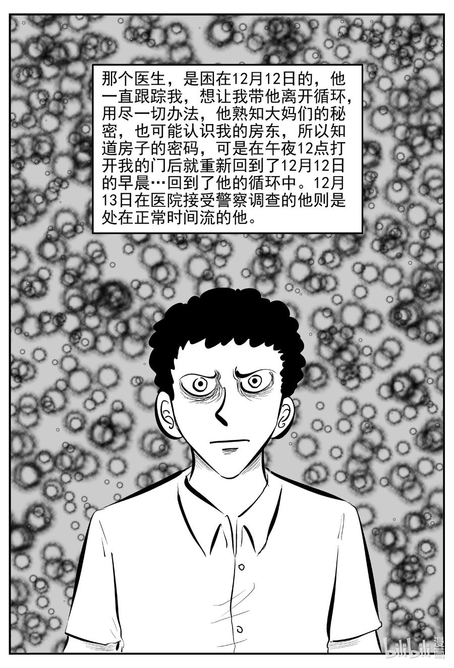 小智怪谈 668 想见你 第20页