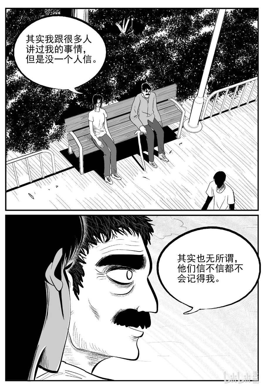 小智怪谈 668 想见你 第14页