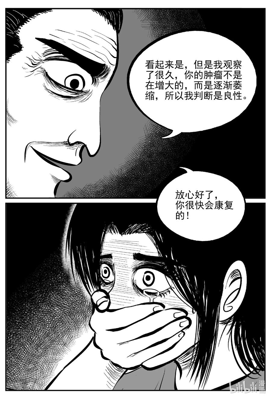 小智怪谈 668 想见你 第4页