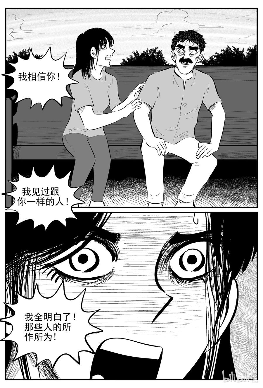 小智怪谈 668 想见你 第18页