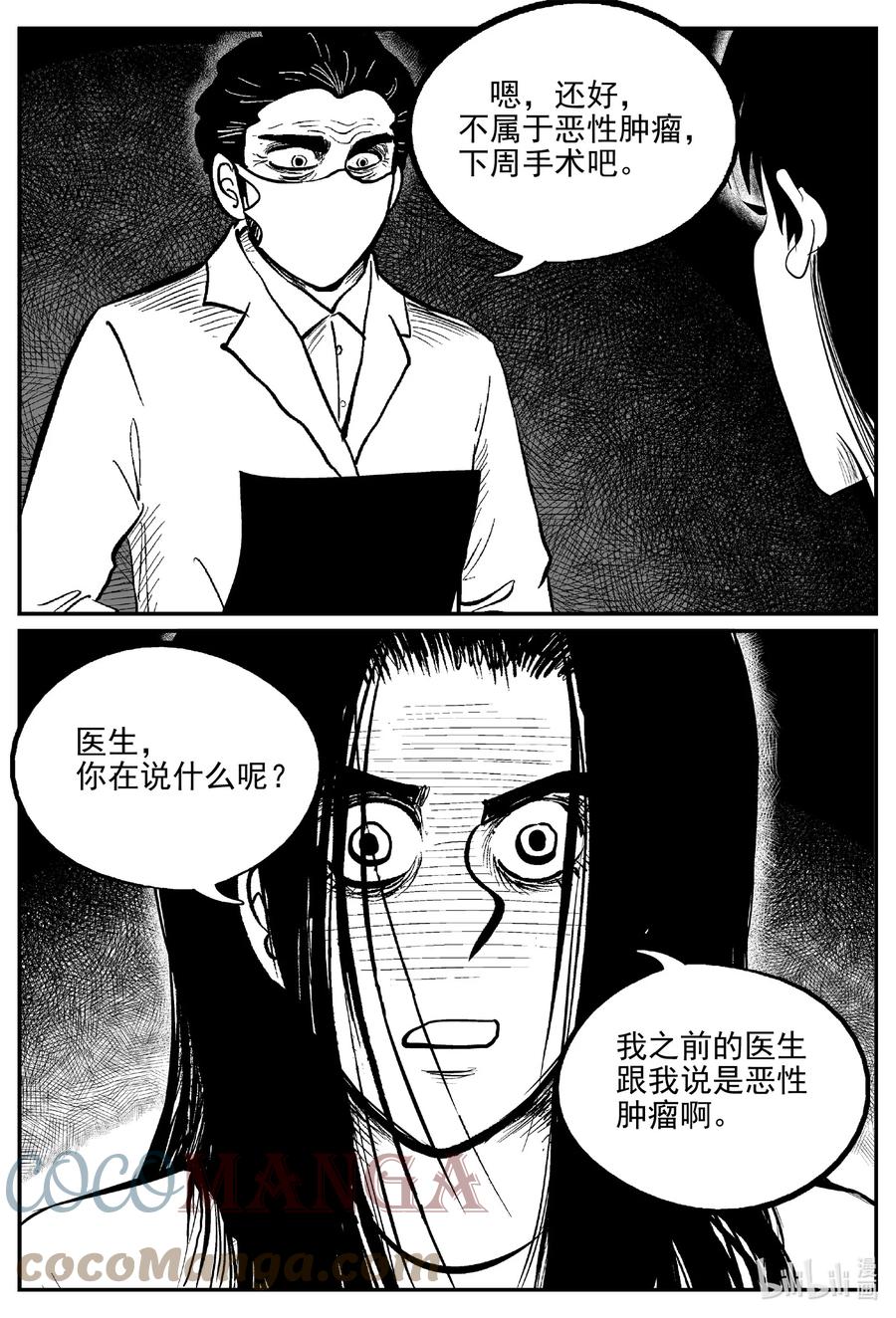 小智怪谈 668 想见你 第3页