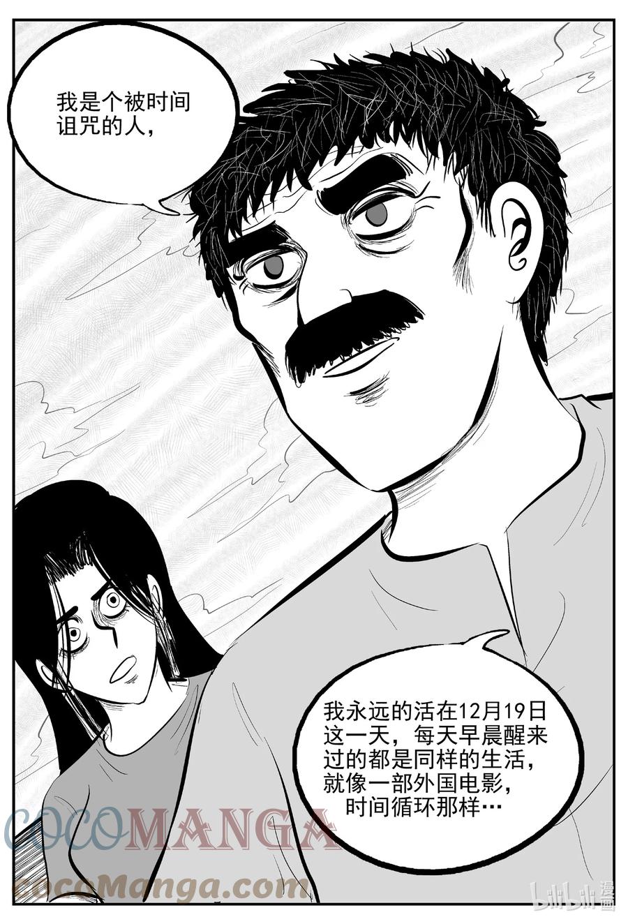 小智怪谈 668 想见你 第15页