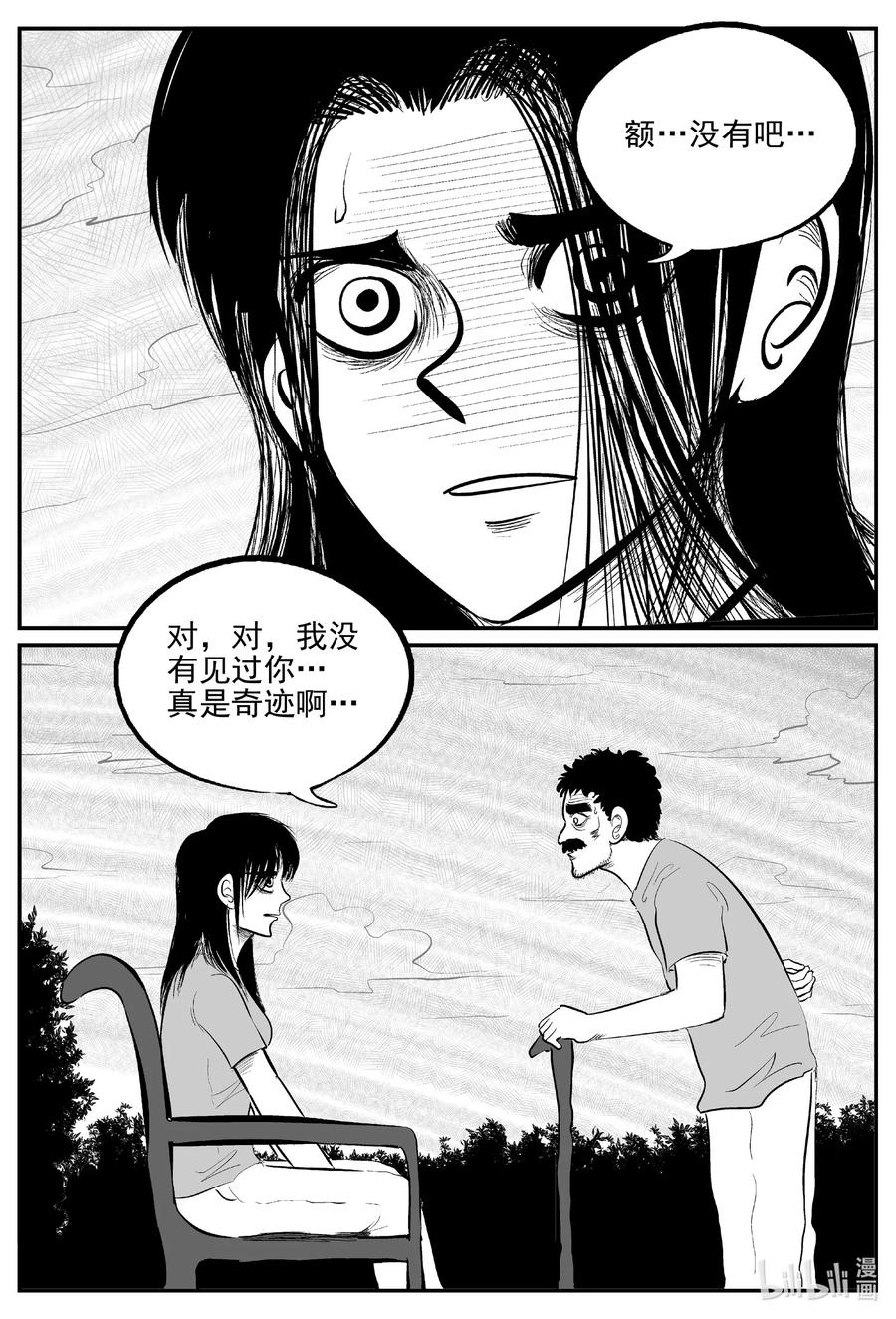 小智怪谈 668 想见你 第8页