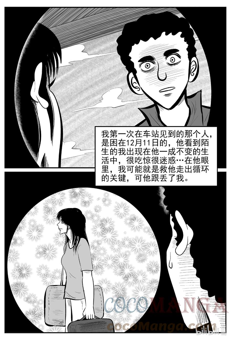 小智怪谈 668 想见你 第19页