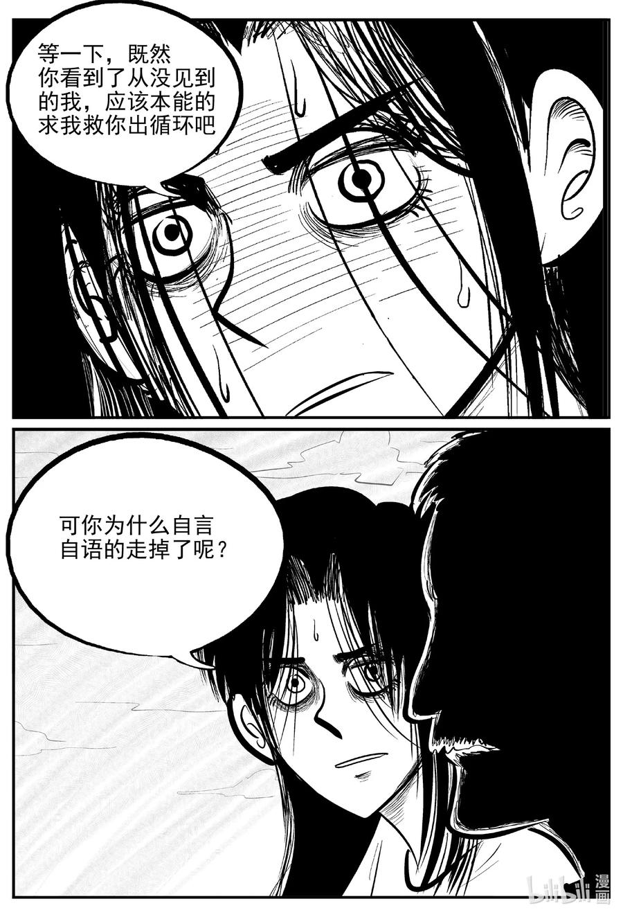 小智怪谈 669 想见你 第14页