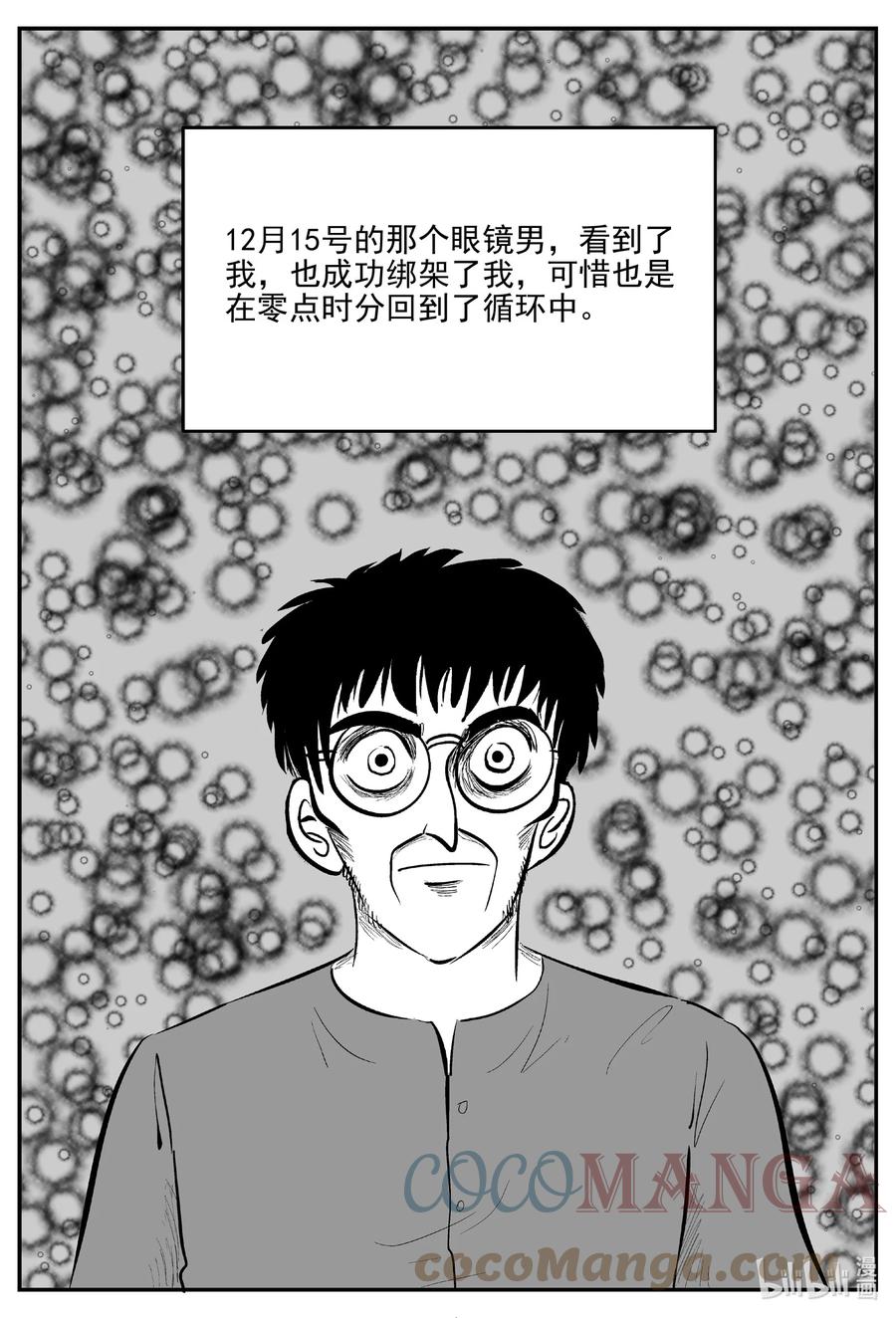 小智怪谈 669 想见你 第3页