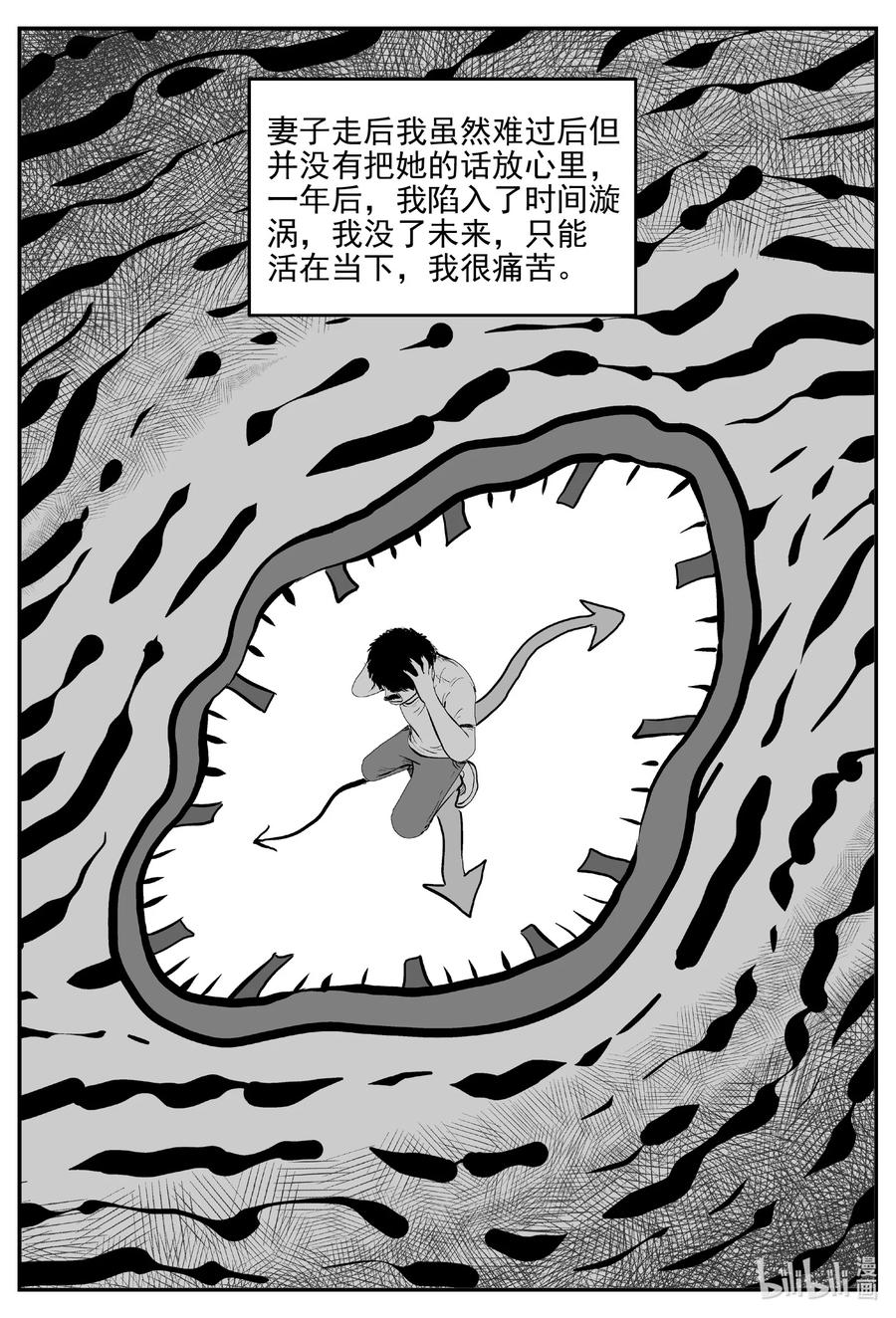 小智怪谈 669 想见你 第18页