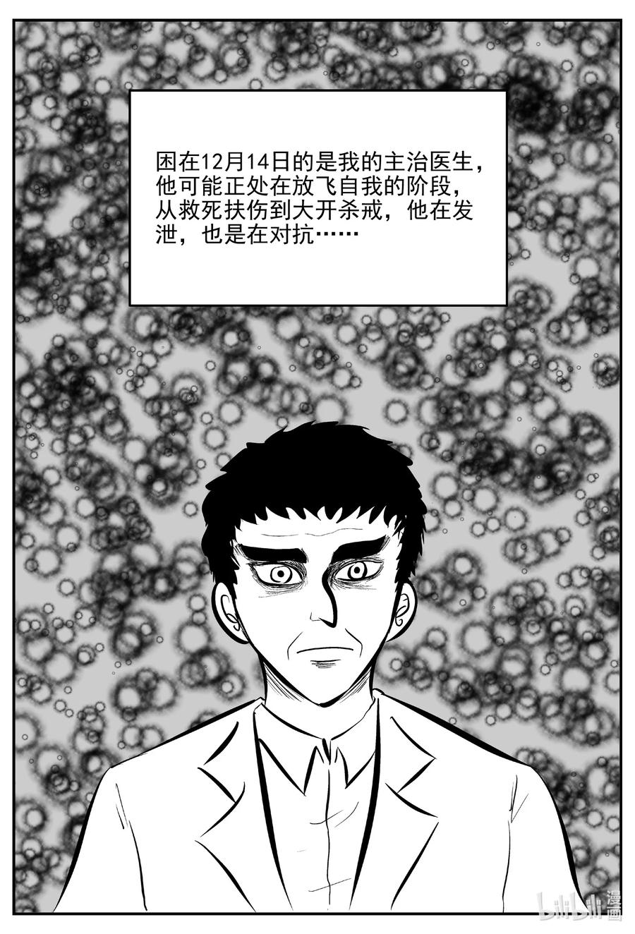 小智怪谈 669 想见你 第2页