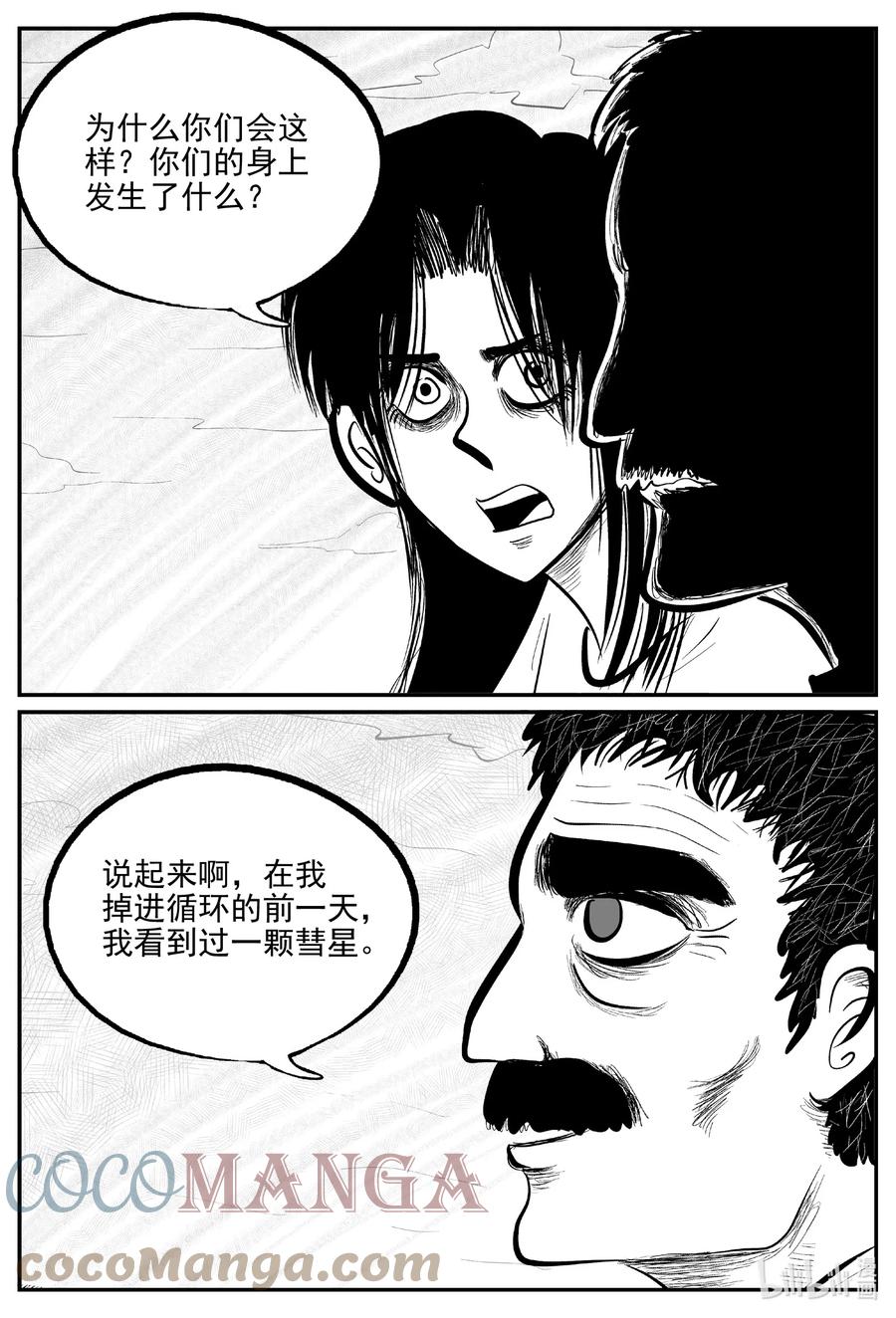 小智怪谈 669 想见你 第5页