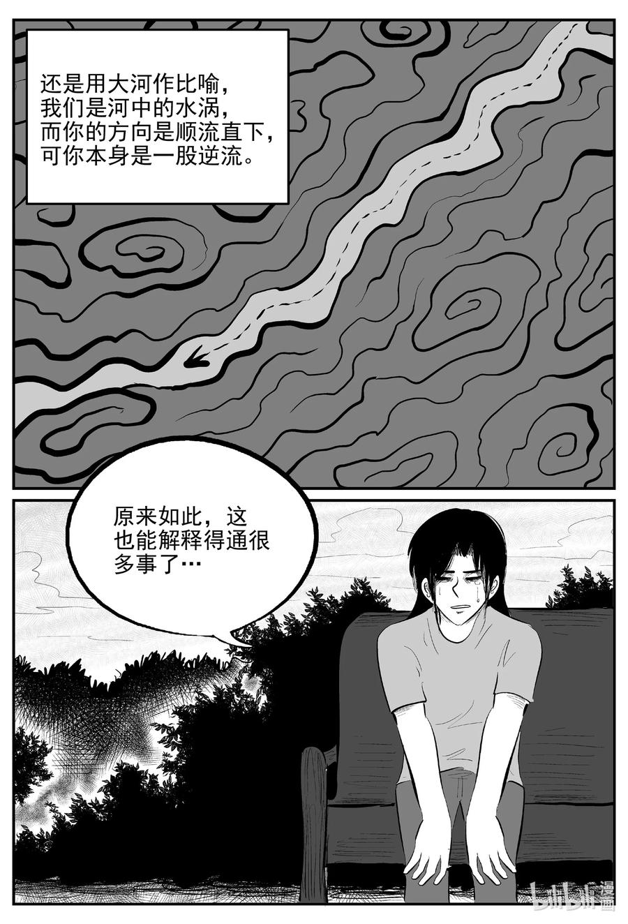 小智怪谈 669 想见你 第12页