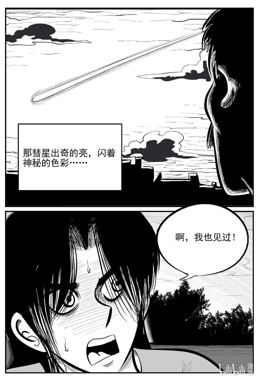 小智怪谈 669 想见你 第6页