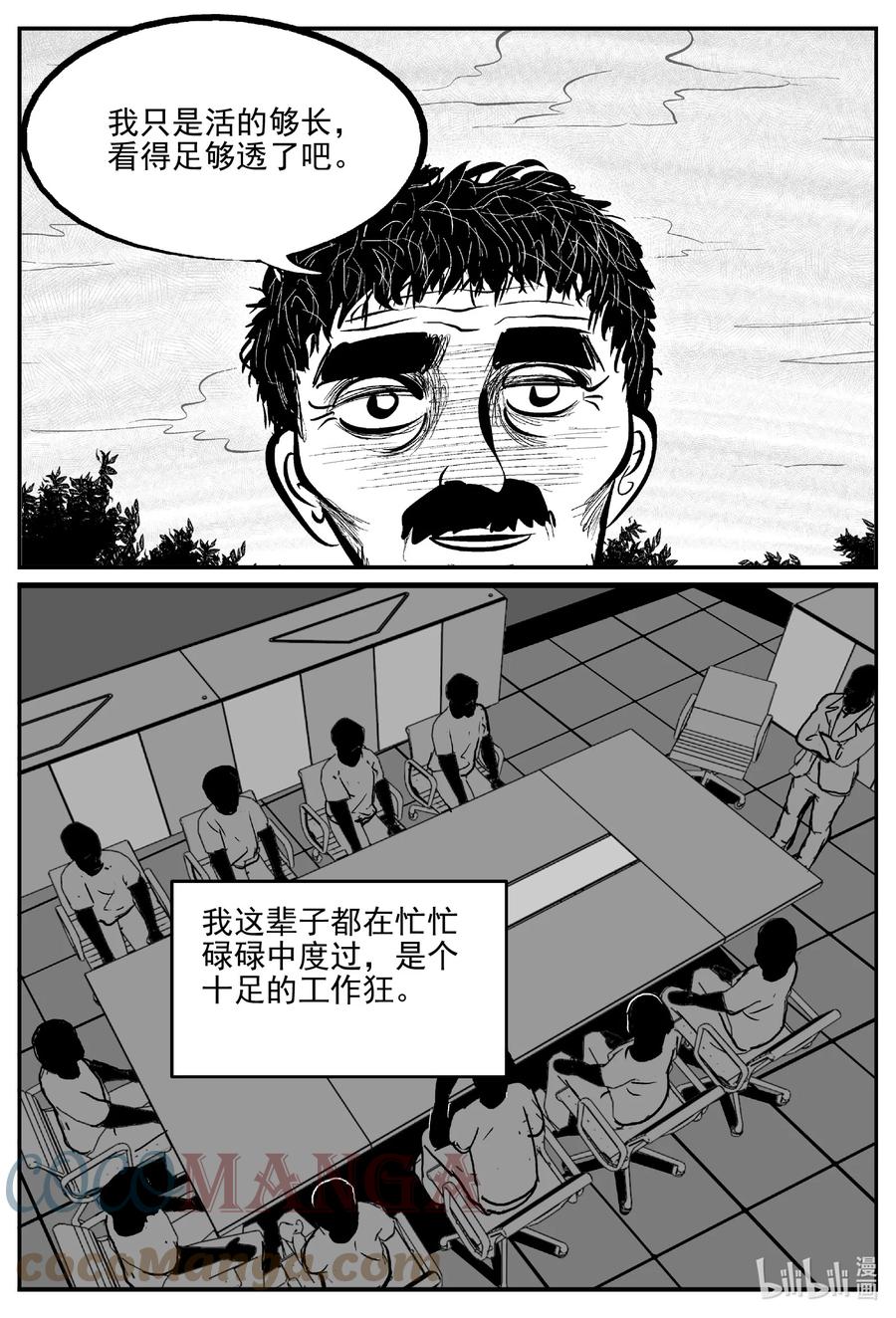 小智怪谈 669 想见你 第15页