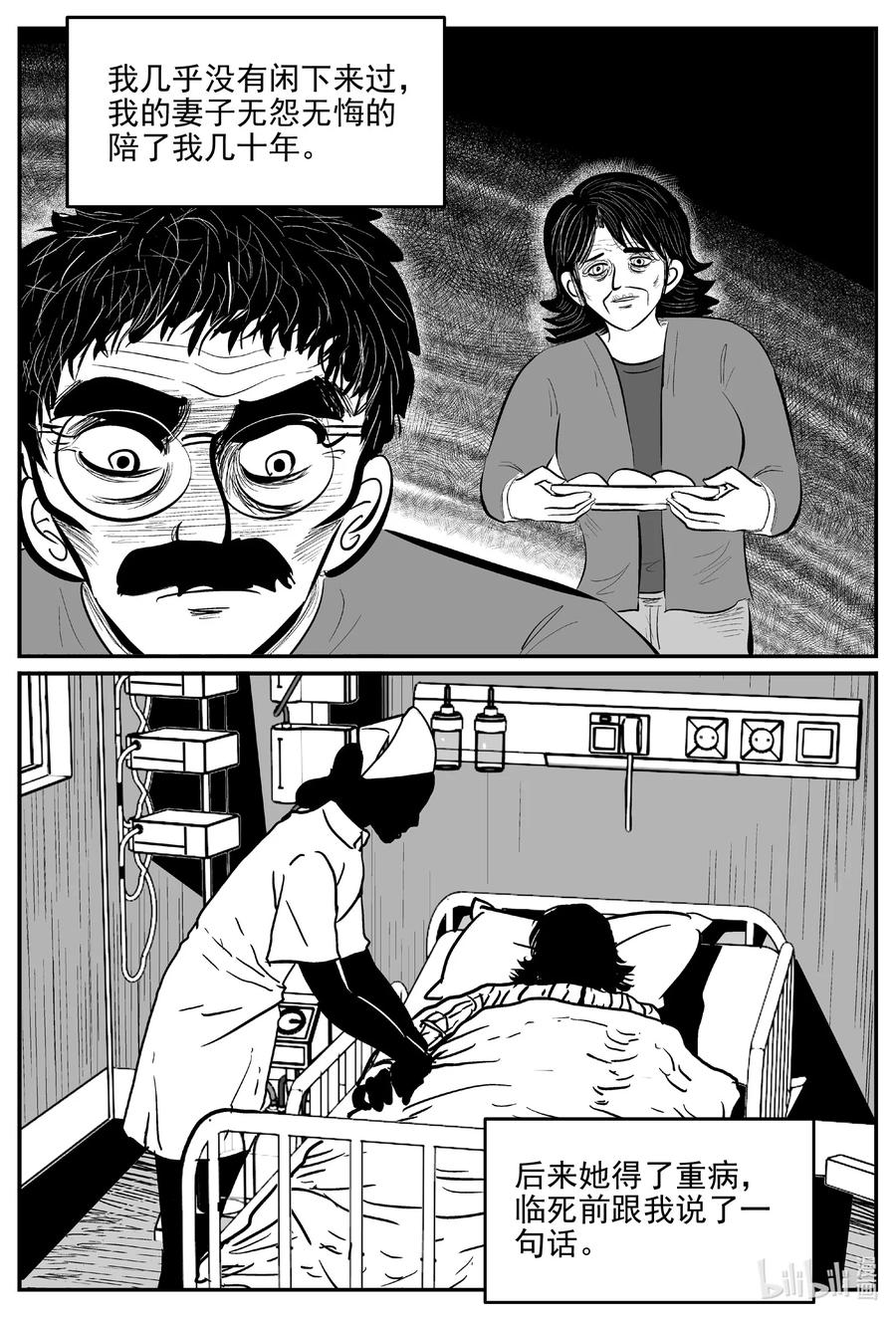小智怪谈 669 想见你 第16页
