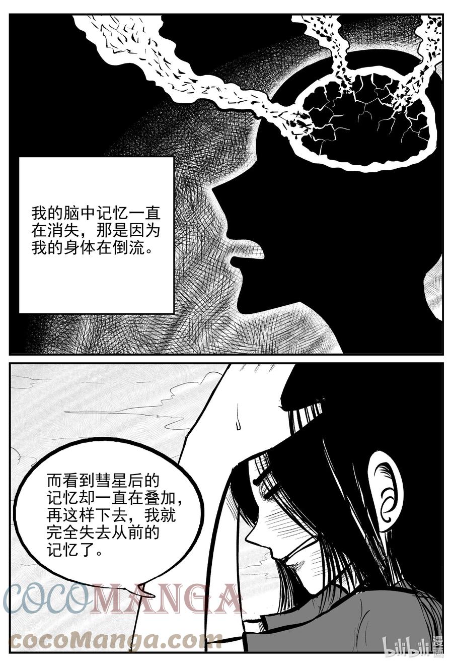 小智怪谈 669 想见你 第13页