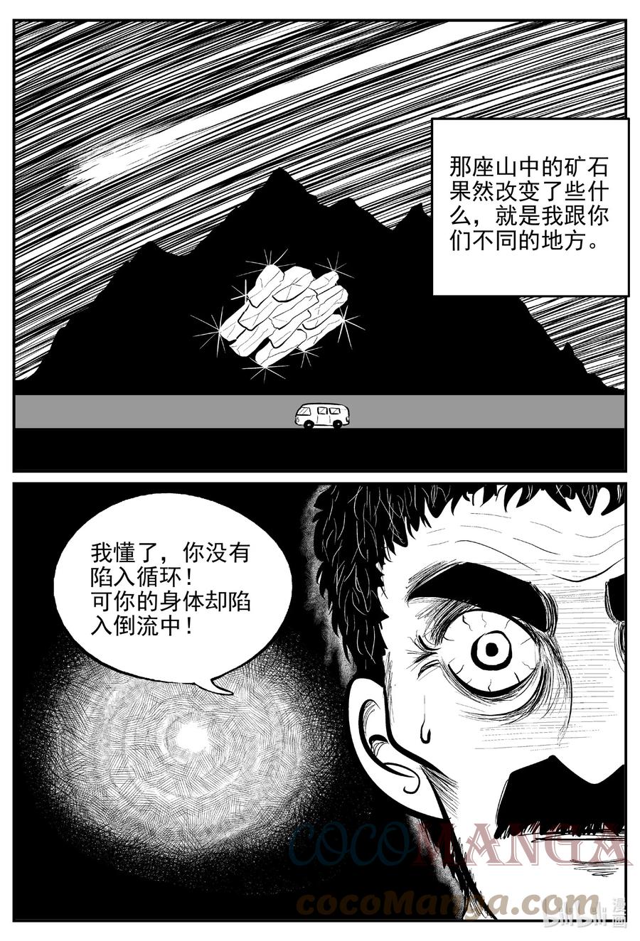 小智怪谈 669 想见你 第11页