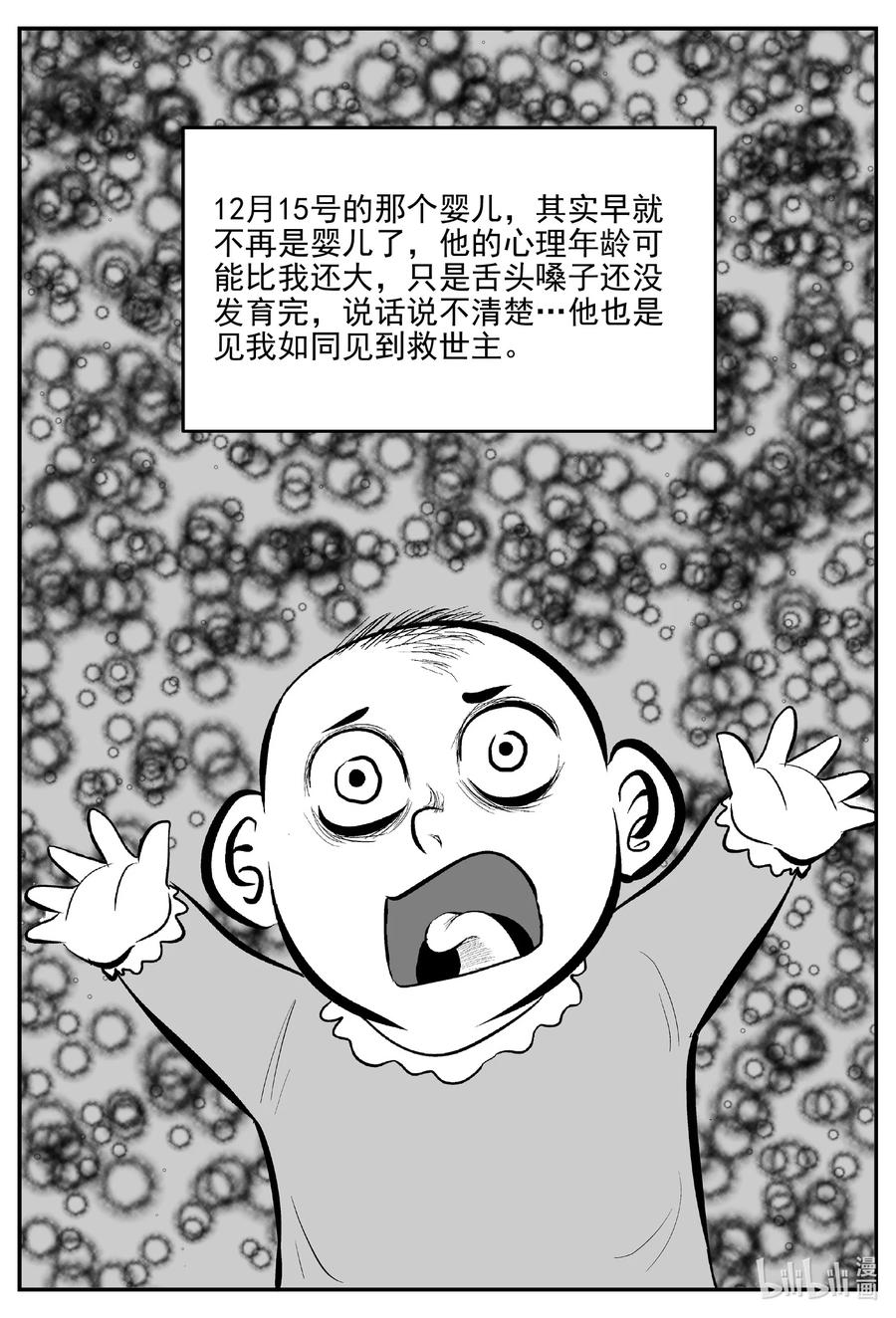 小智怪谈 669 想见你 第4页