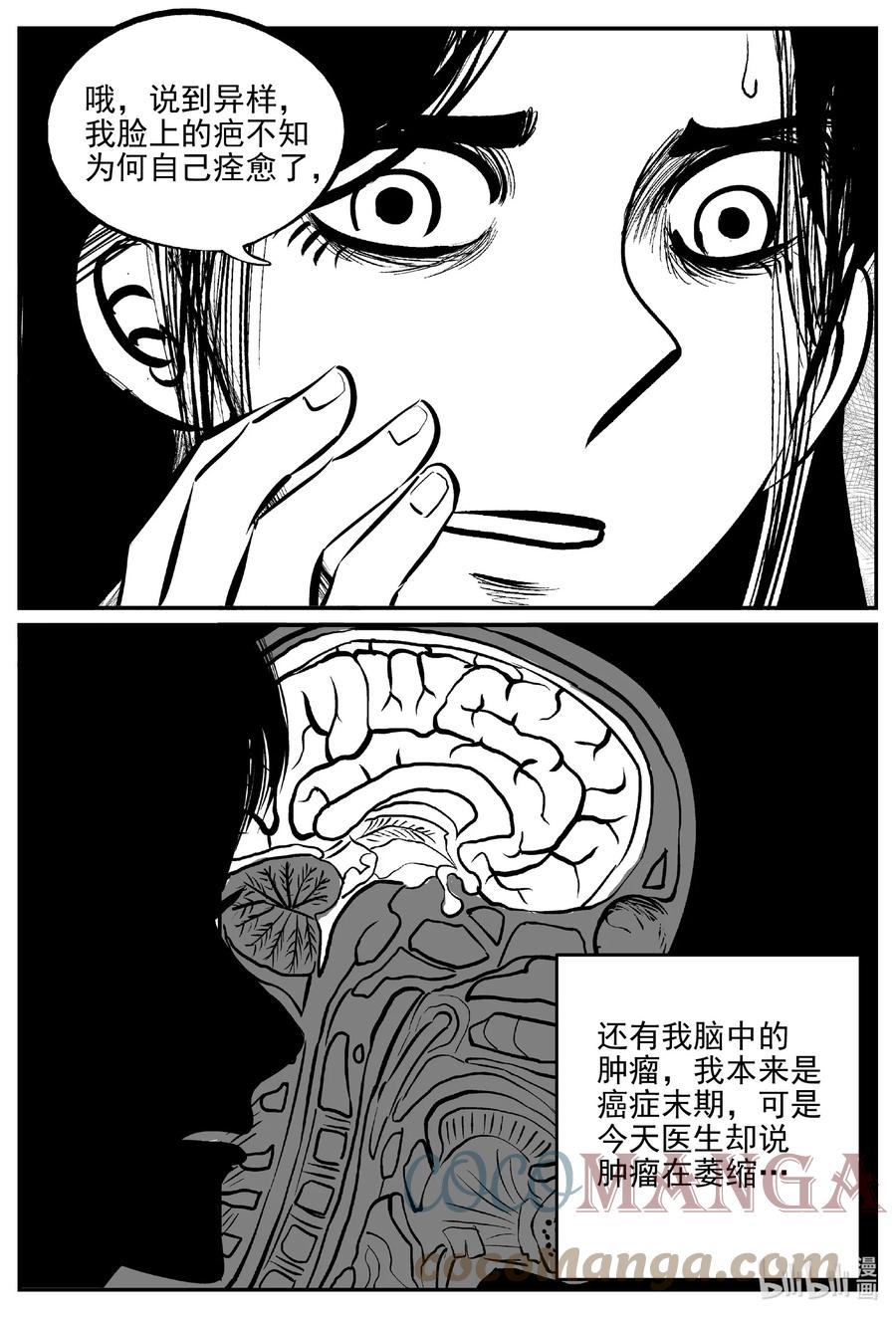 小智怪谈 669 想见你 第9页
