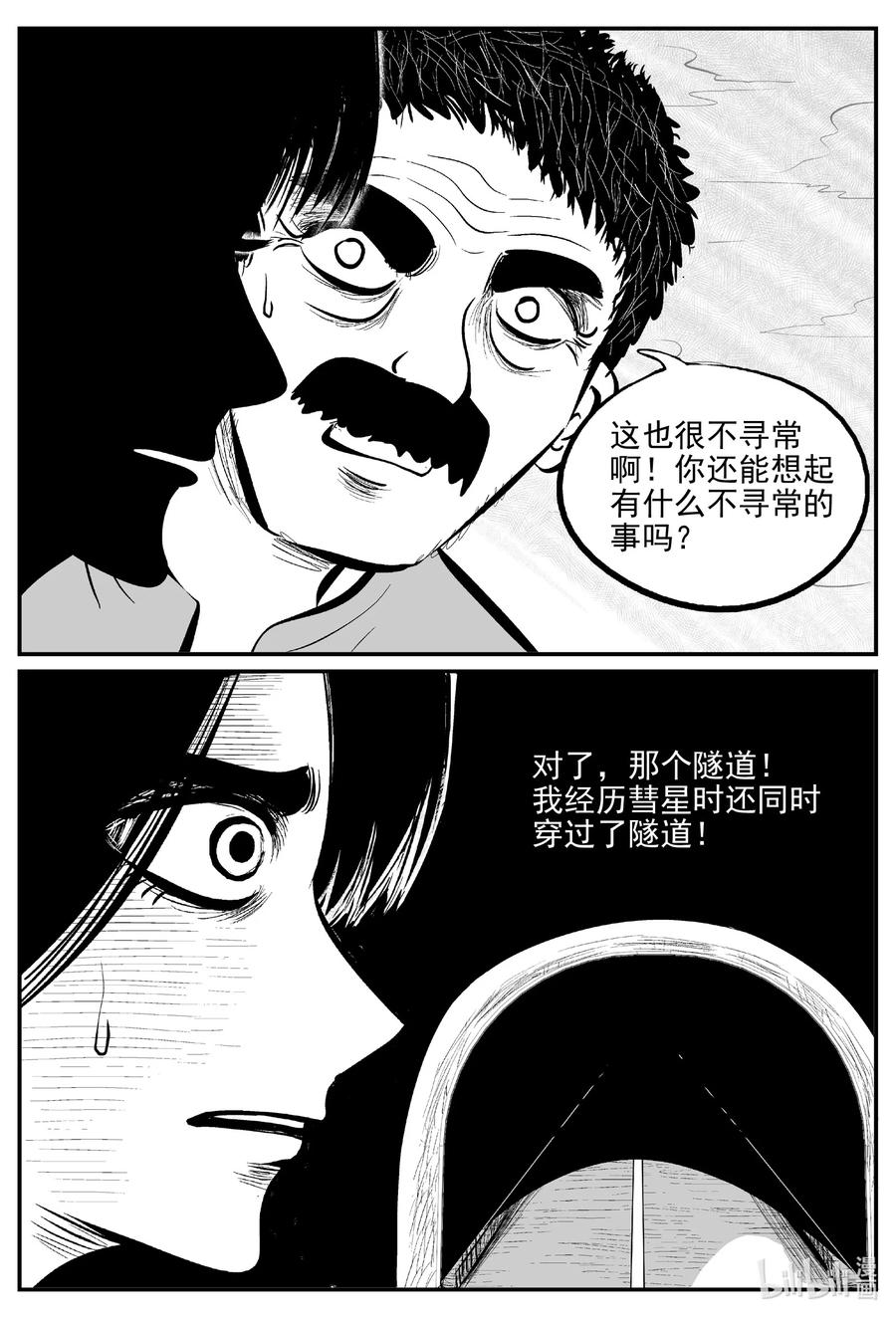 小智怪谈 669 想见你 第10页