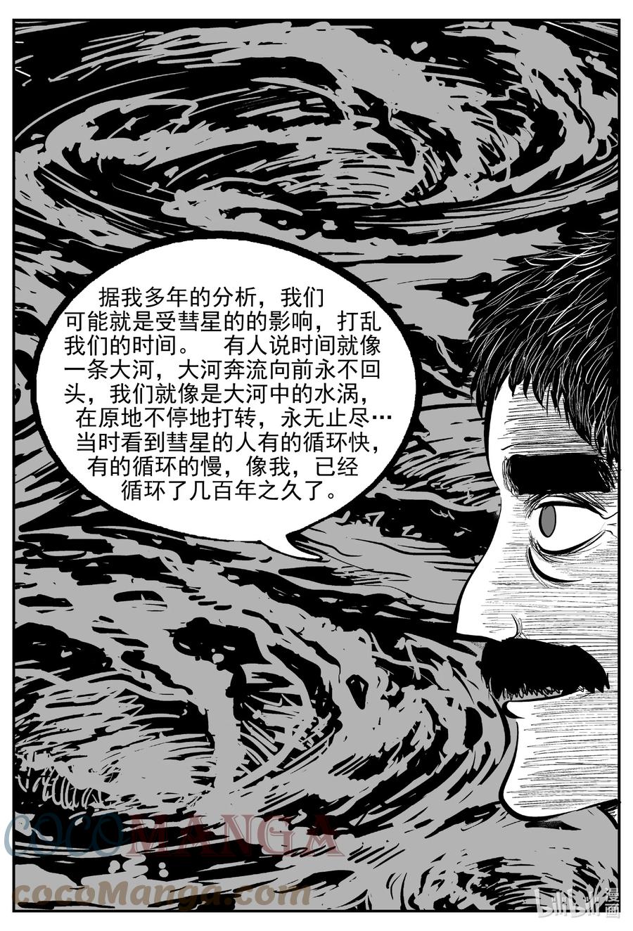小智怪谈 669 想见你 第7页