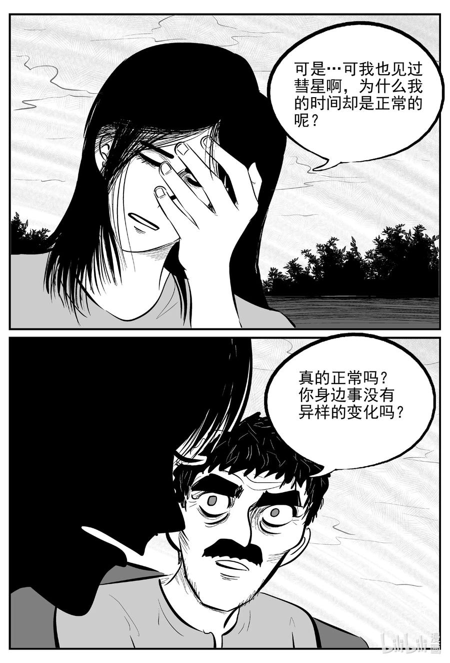 小智怪谈 669 想见你 第8页