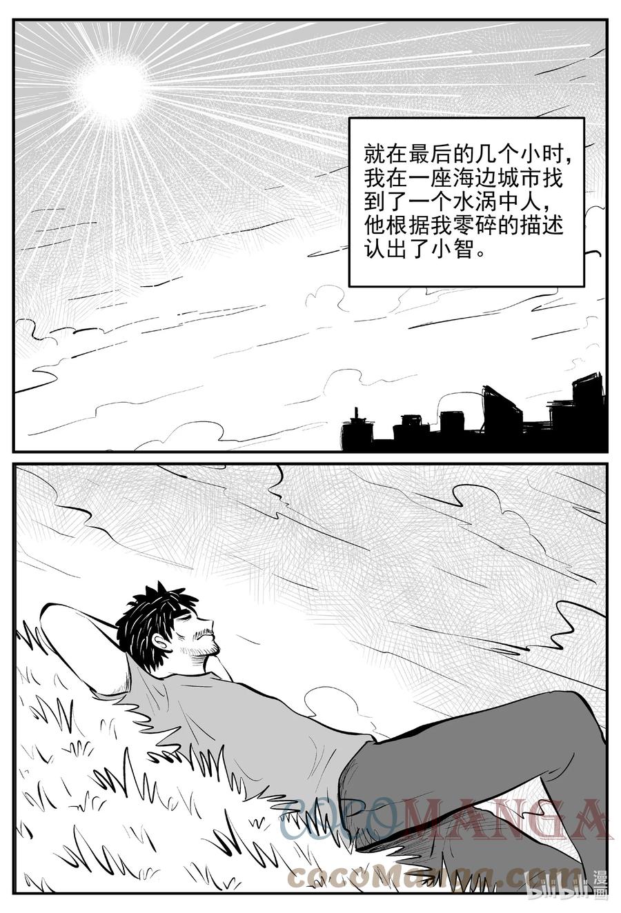 小智怪谈 670 想见你 第13页