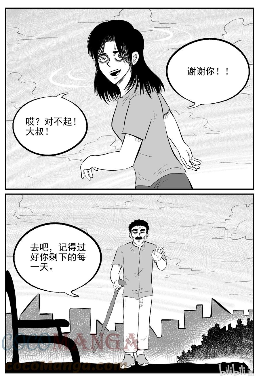 小智怪谈 670 想见你 第7页