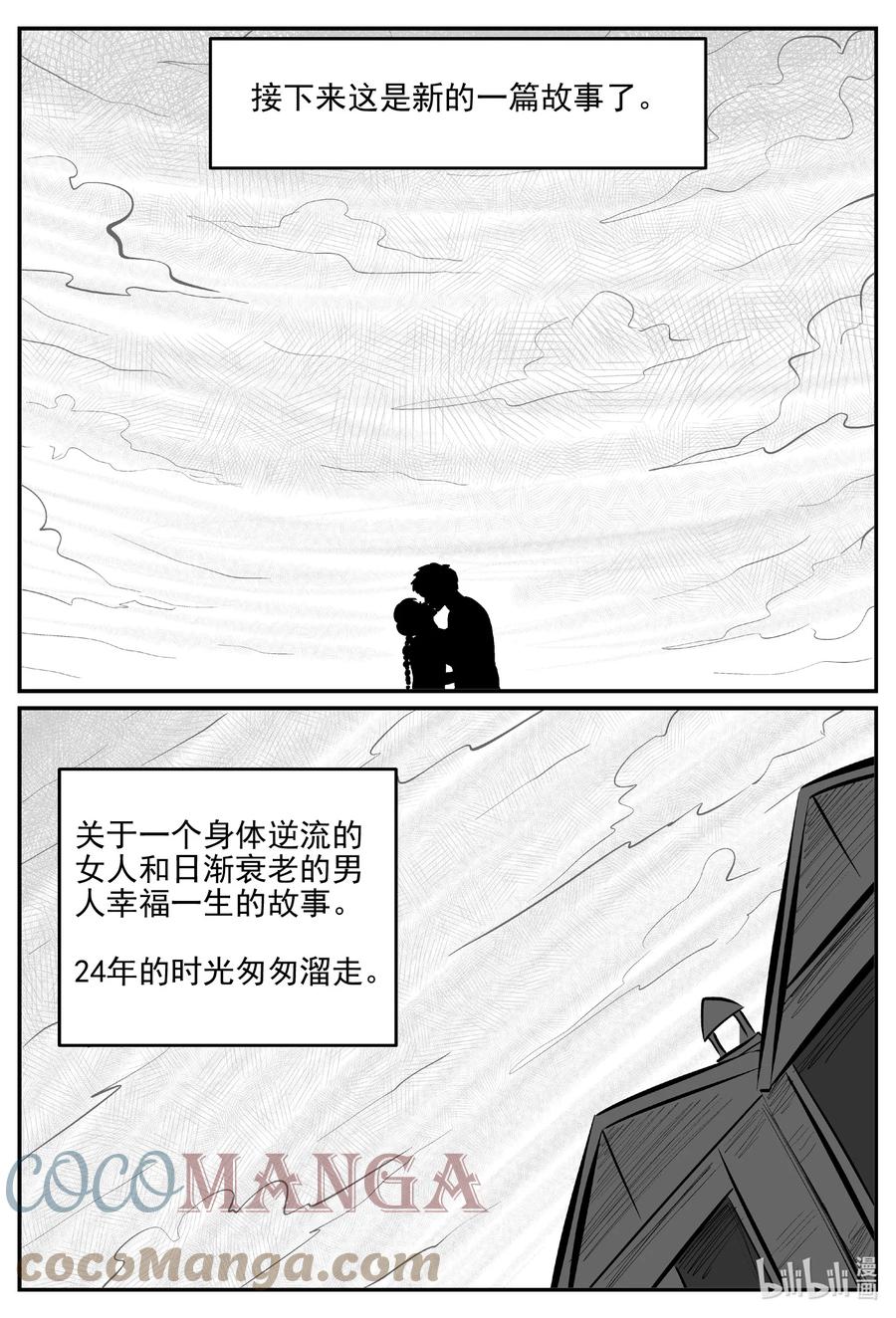 小智怪谈 670 想见你 第19页