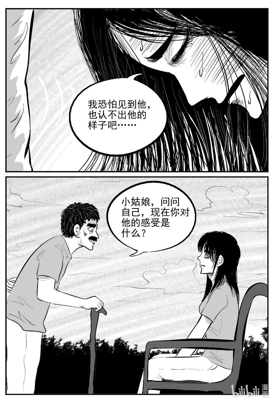小智怪谈 670 想见你 第4页