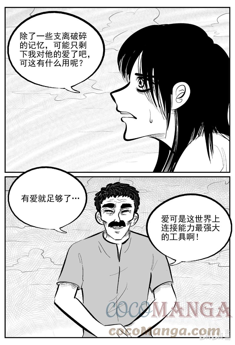 小智怪谈 670 想见你 第5页