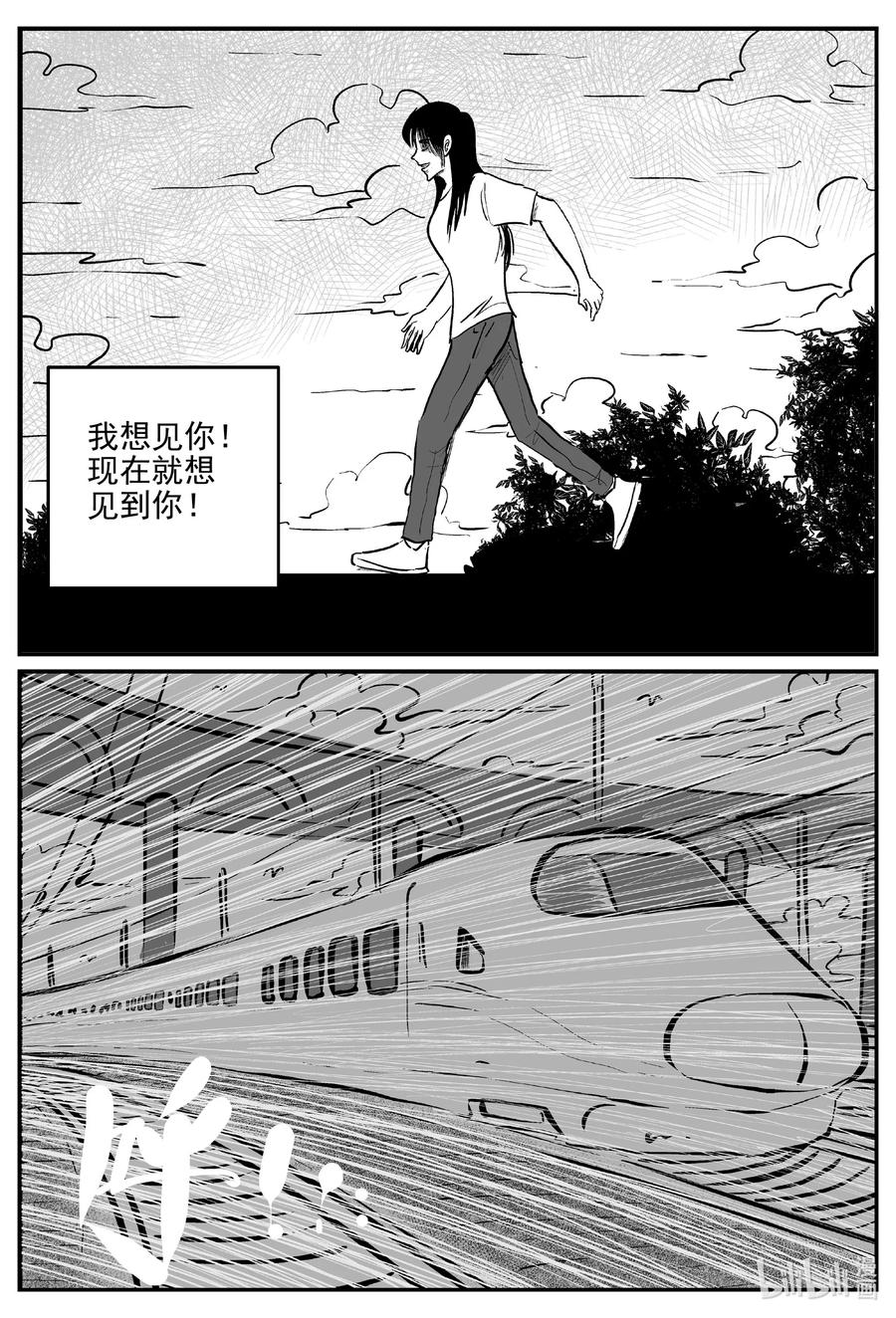小智怪谈 670 想见你 第8页