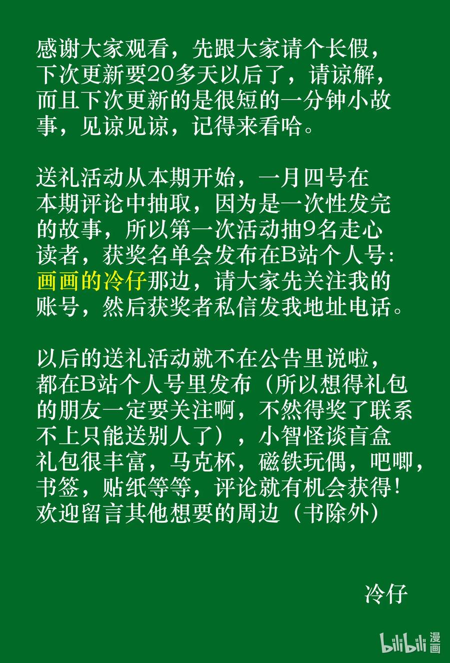 小智怪谈 670 想见你 第22页