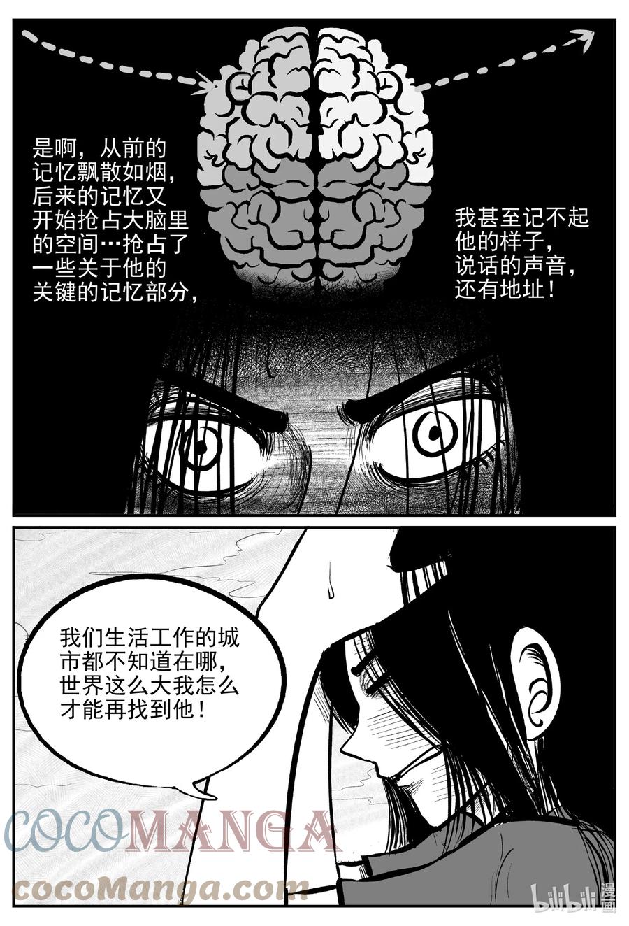 小智怪谈 670 想见你 第3页