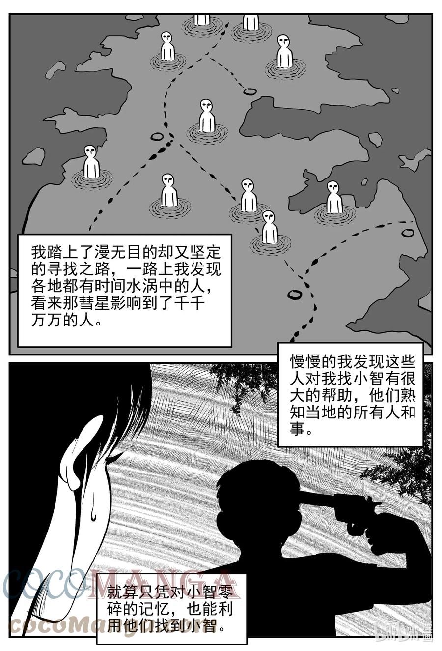 小智怪谈 670 想见你 第9页