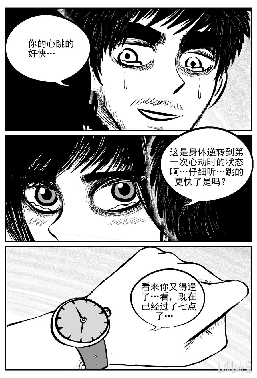 小智怪谈 670 想见你 第18页