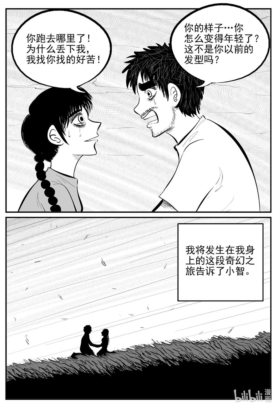 小智怪谈 670 想见你 第16页