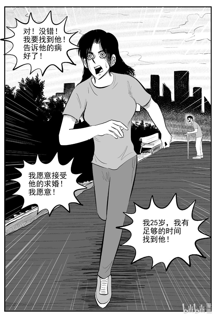 小智怪谈 670 想见你 第6页