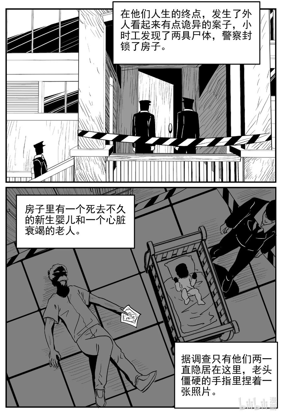 小智怪谈 670 想见你 第20页