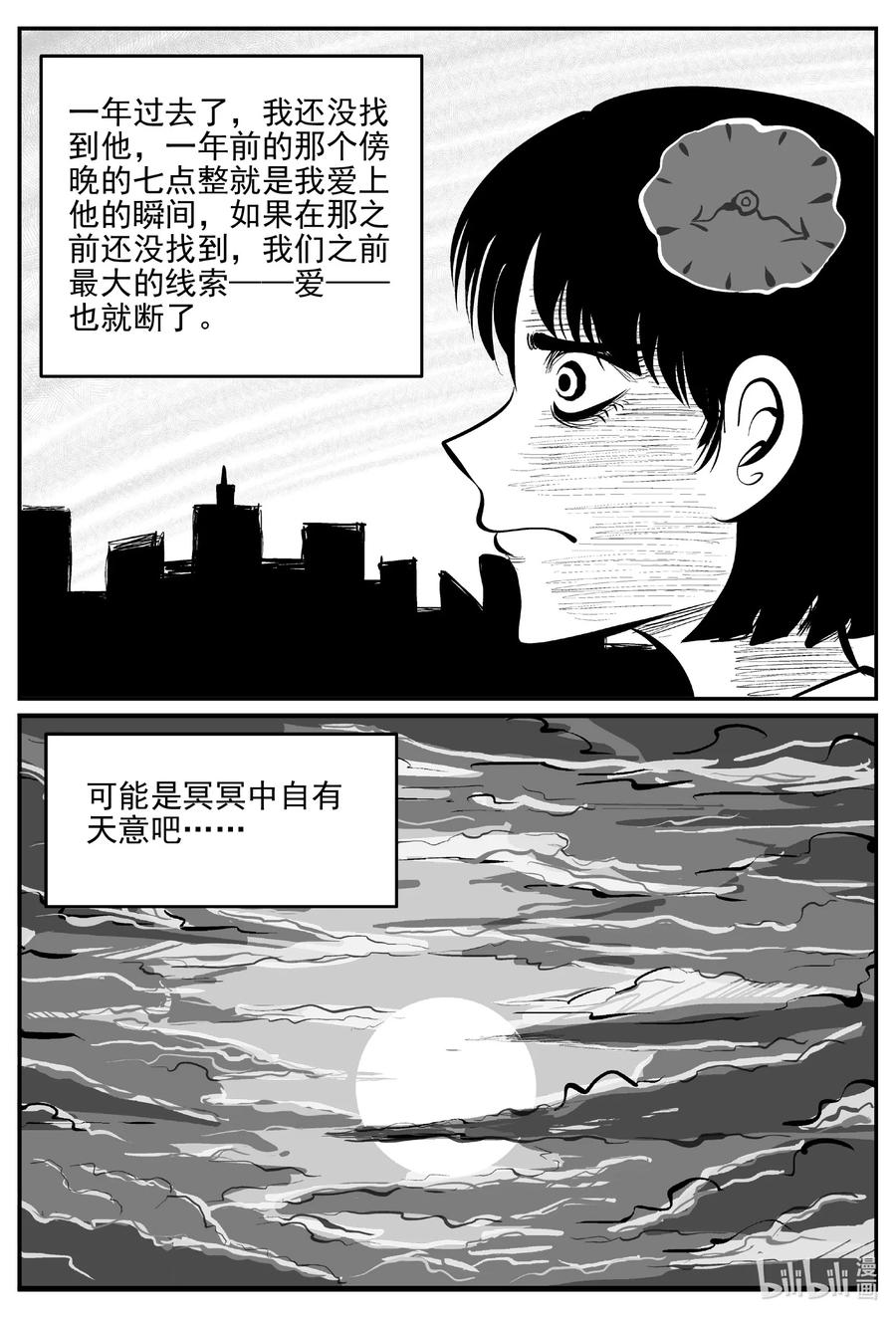 小智怪谈 670 想见你 第12页