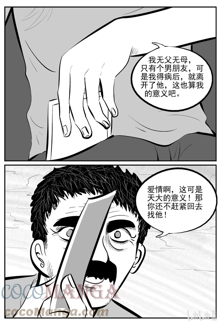 小智怪谈 670 想见你 第1页