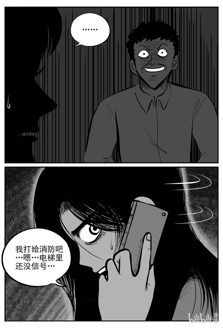 小智怪谈 671 一分钟怪异故事 第18页
