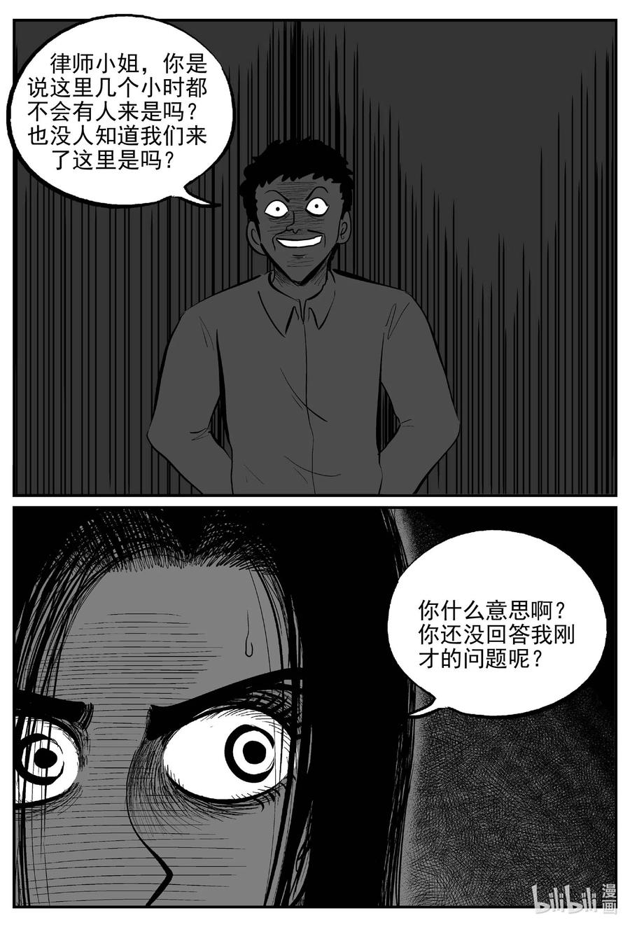 小智怪谈 671 一分钟怪异故事 第20页