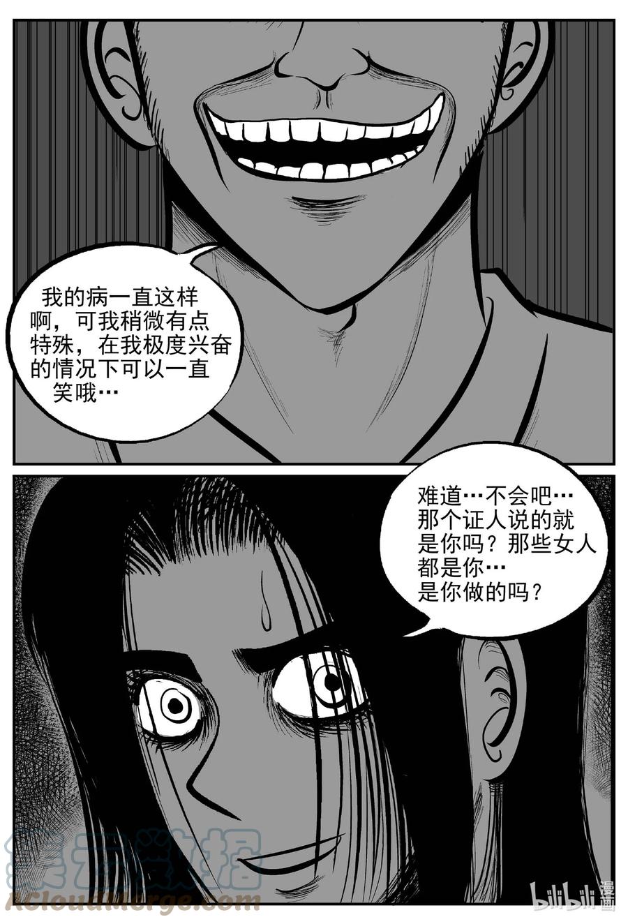 小智怪谈 671 一分钟怪异故事 第21页