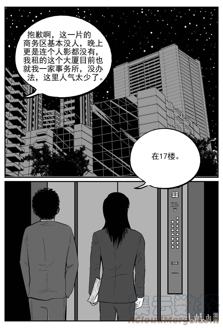 小智怪谈 671 一分钟怪异故事 第15页