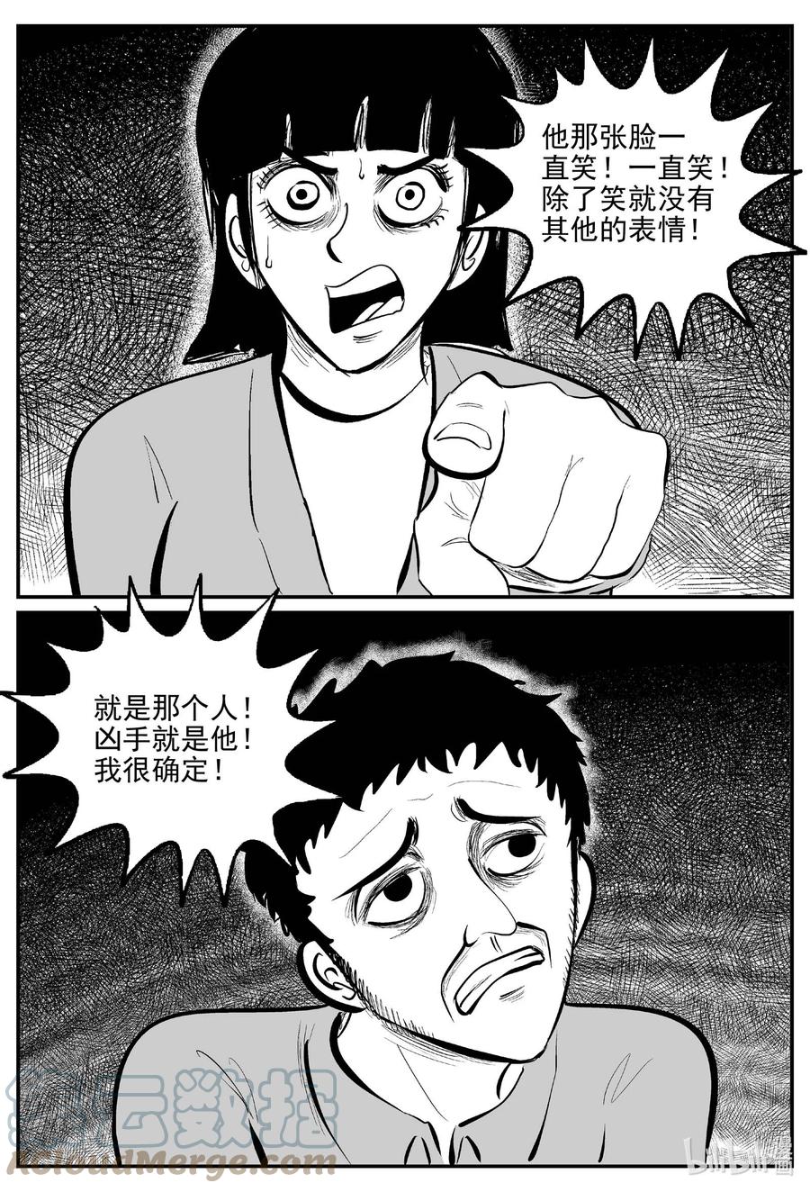 小智怪谈 671 一分钟怪异故事 第9页
